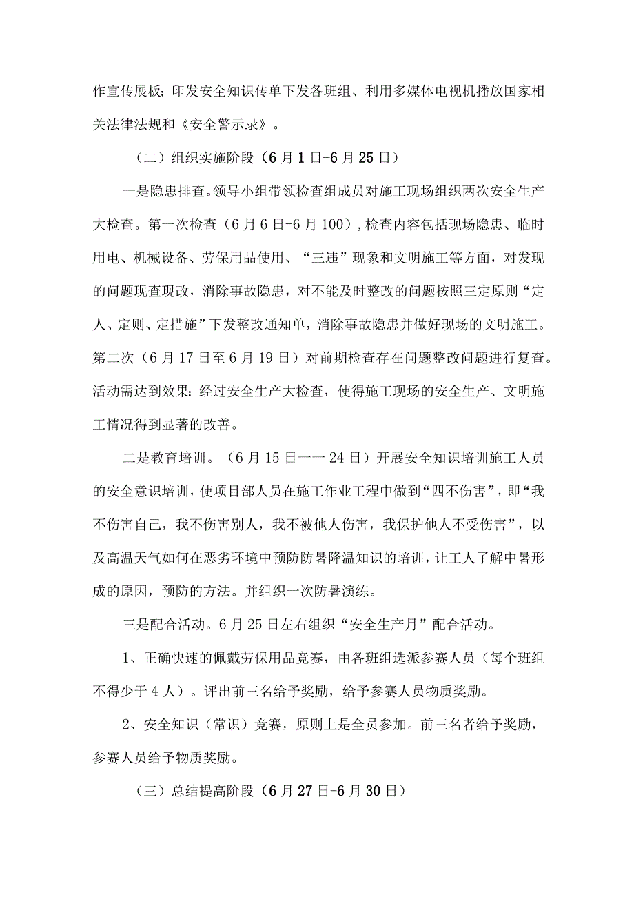 2023年国企单位安全生产月活动方案及安全月总结 汇编6份_002.docx_第2页