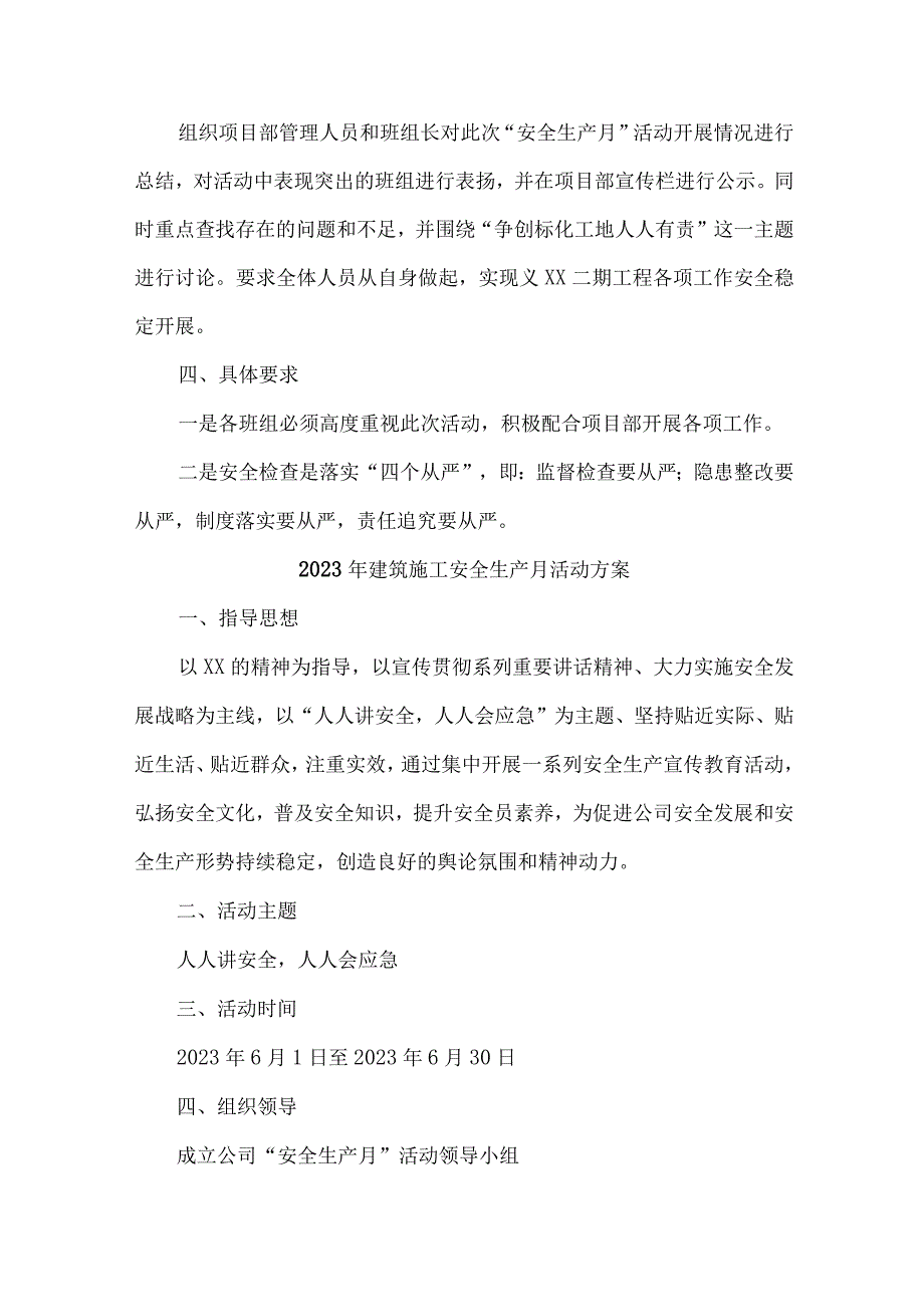 2023年国企单位安全生产月活动方案及安全月总结 汇编6份_002.docx_第3页