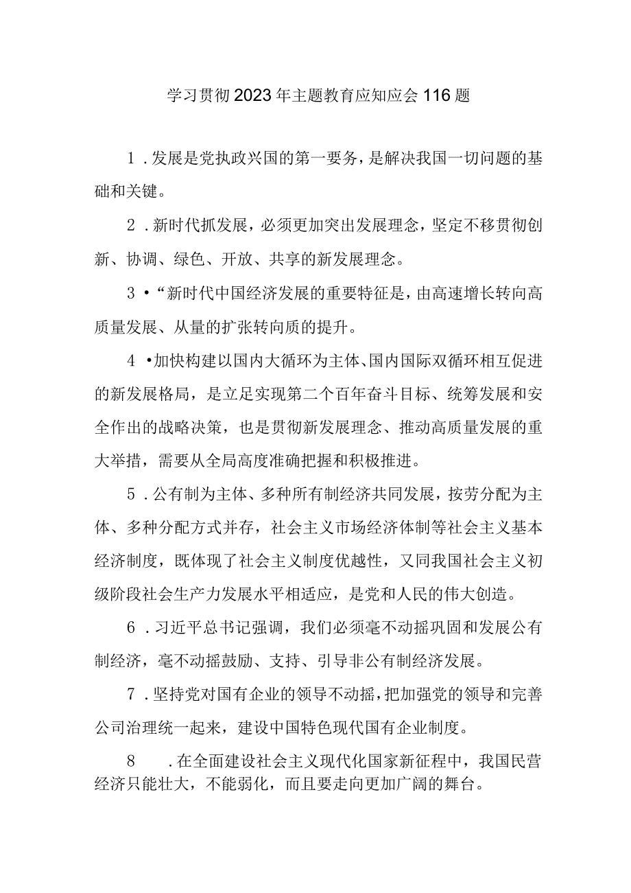 2023下半年主题教育应知应会知识点竞赛考试卷测试题目题库有答案8份.docx_第2页