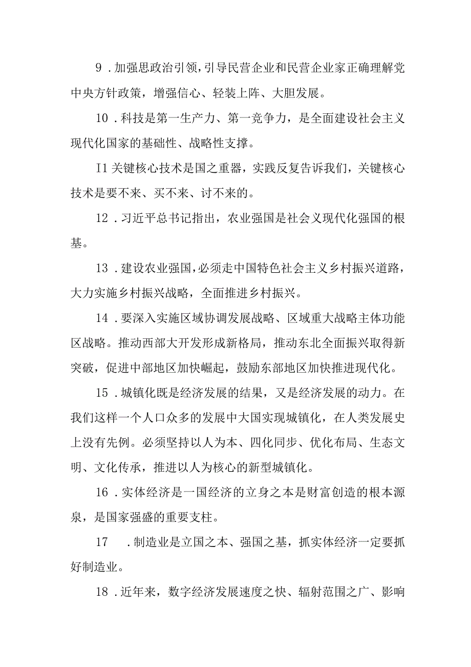 2023下半年主题教育应知应会知识点竞赛考试卷测试题目题库有答案8份.docx_第3页