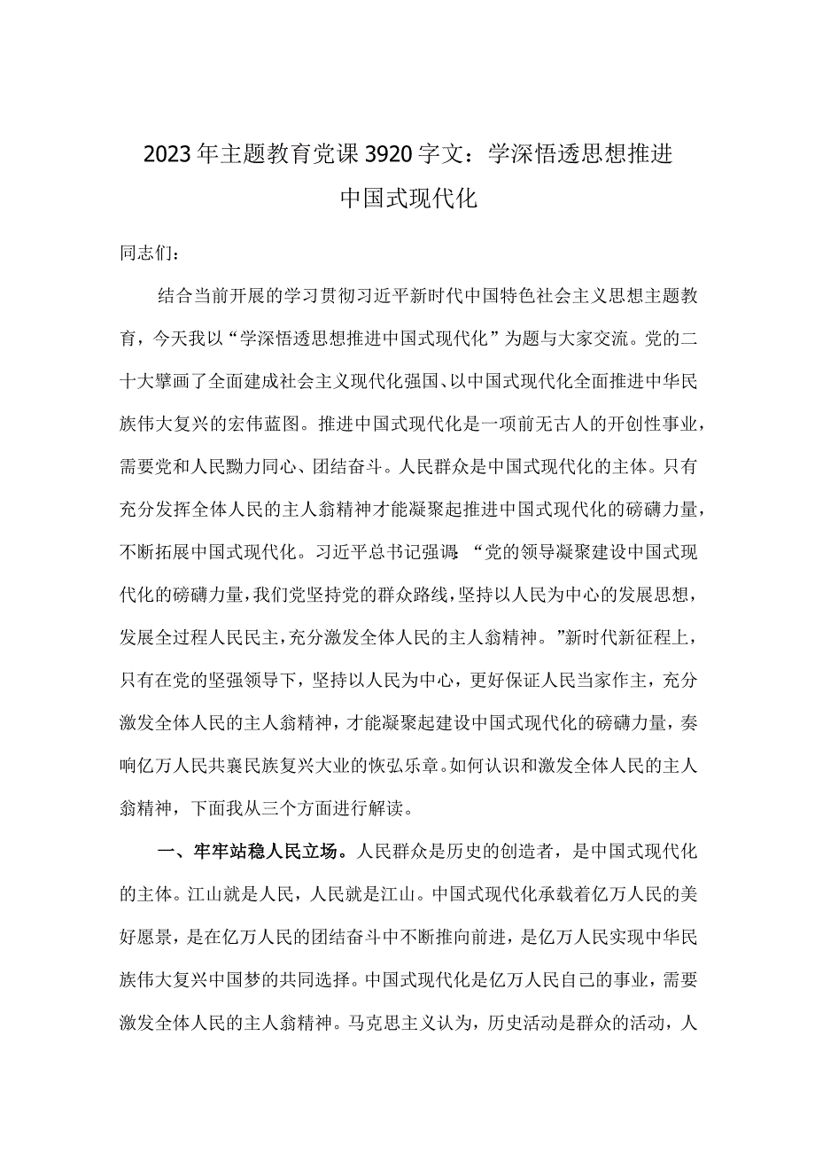 2023年主题教育优秀专题党课讲稿及工作会议上的讲话提纲共十篇文.docx_第2页