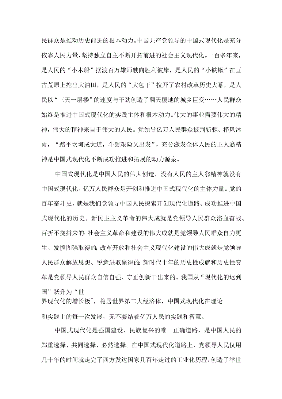 2023年主题教育优秀专题党课讲稿及工作会议上的讲话提纲共十篇文.docx_第3页