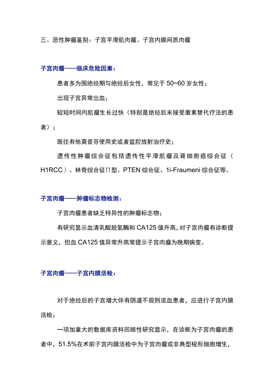 2023围绝经期子宫平滑肌瘤的处理.docx_第3页