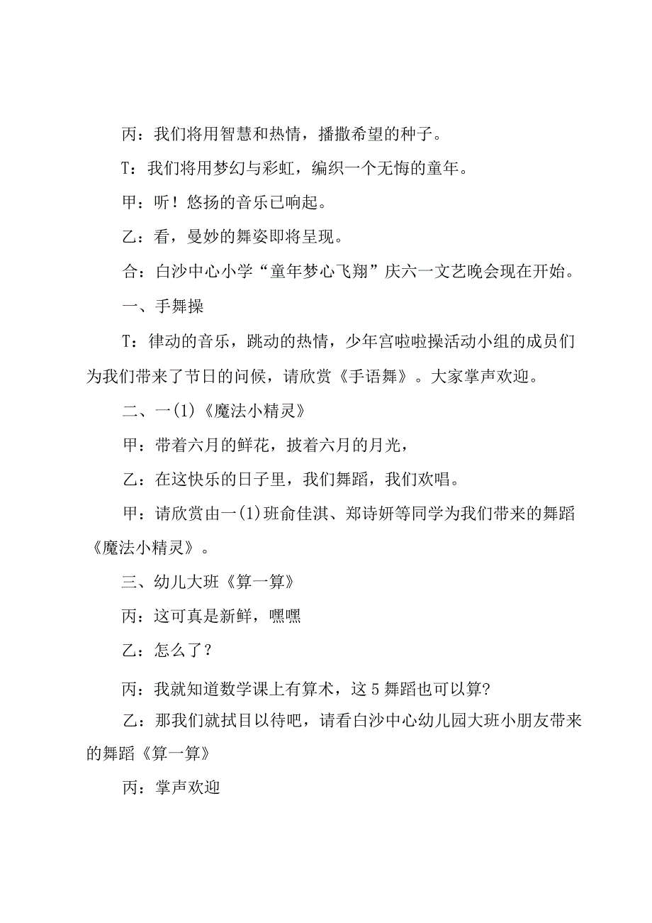 2023儿童节汇演活动的主持词串词7篇.docx_第2页