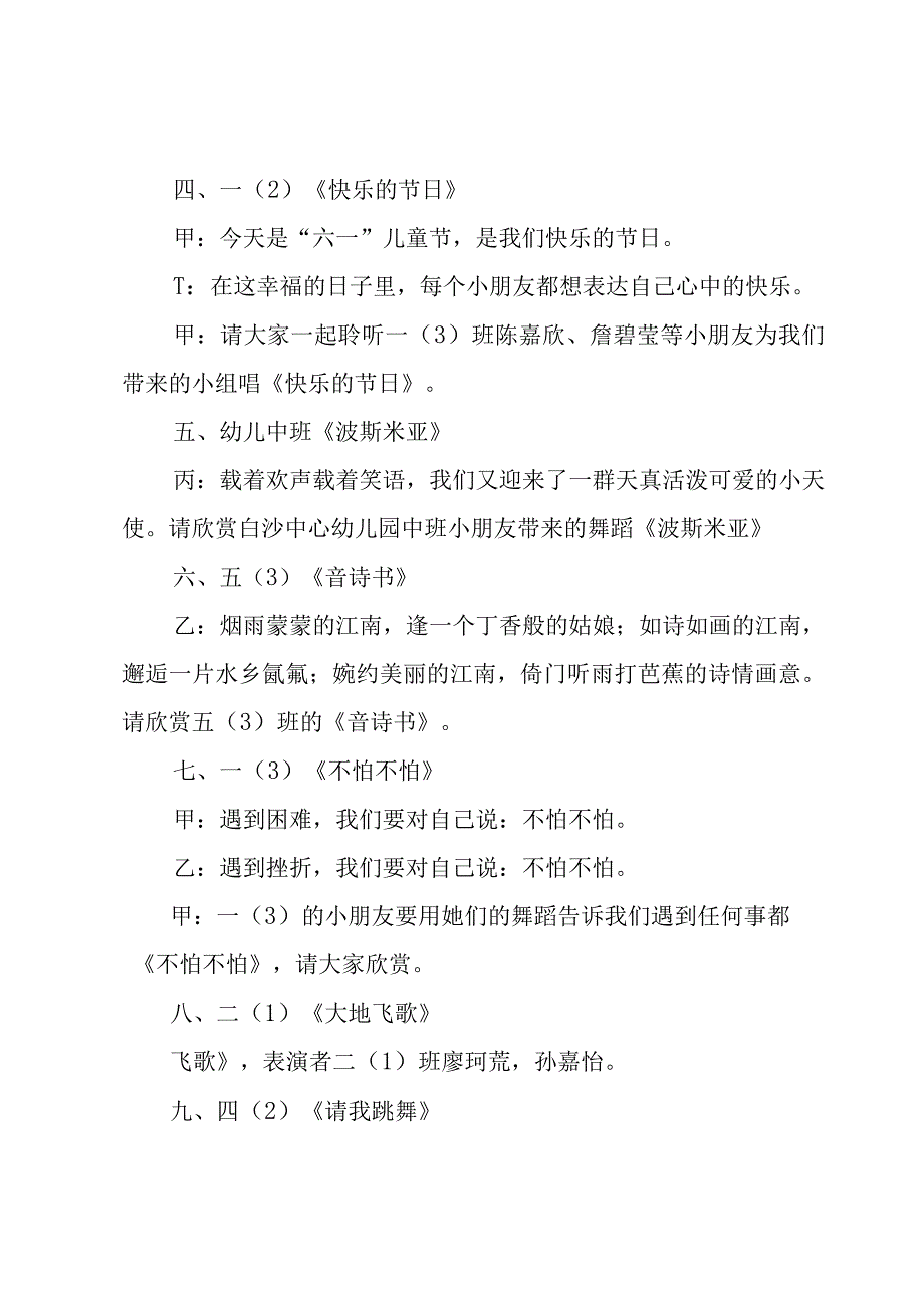 2023儿童节汇演活动的主持词串词7篇.docx_第3页