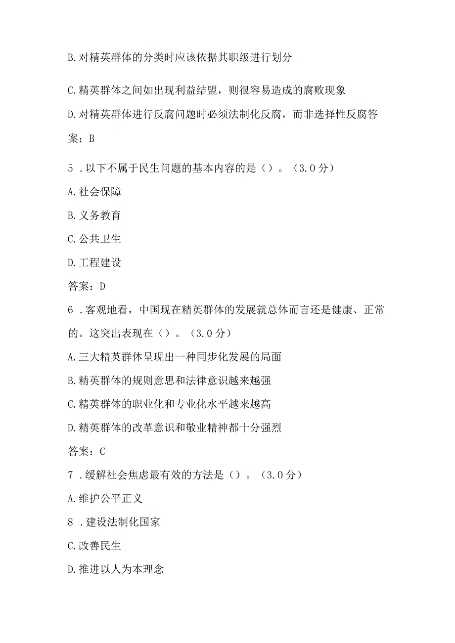 2023专业技术人员继续教育民生建设试题及答案.docx_第2页