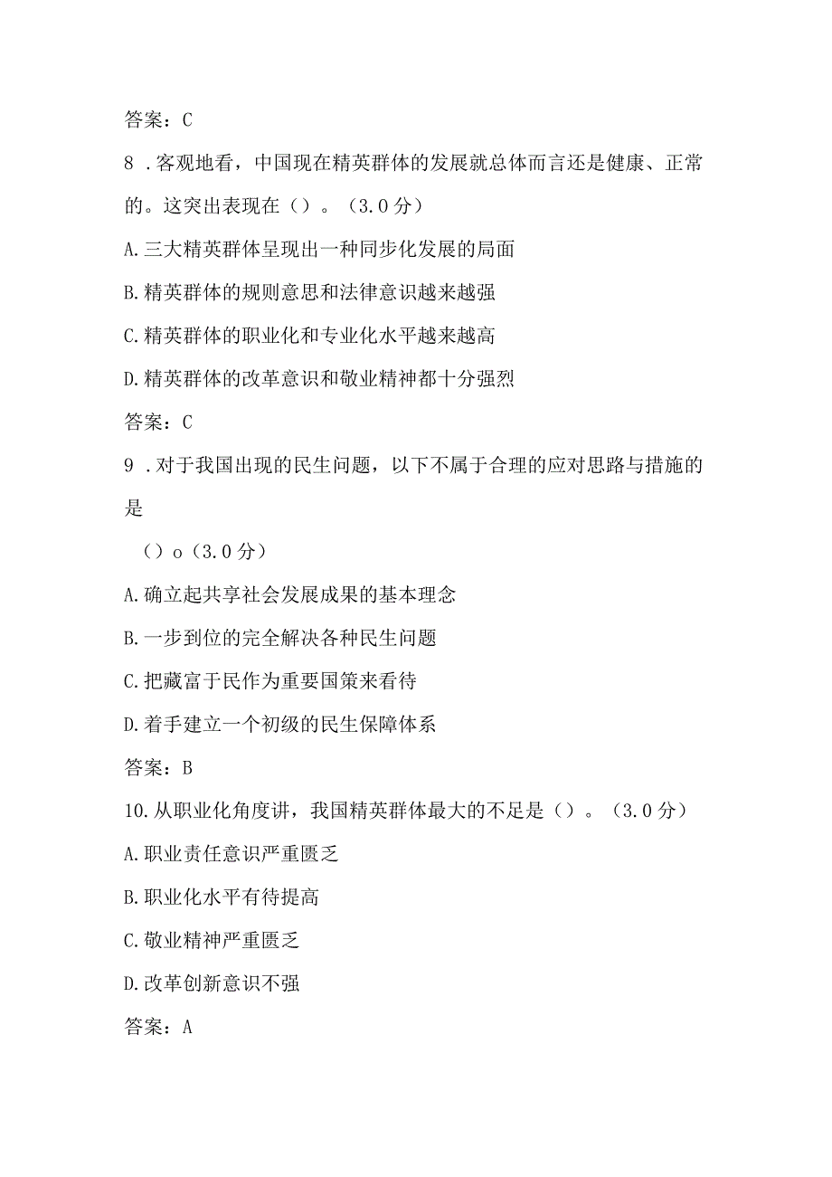 2023专业技术人员继续教育民生建设试题及答案.docx_第3页