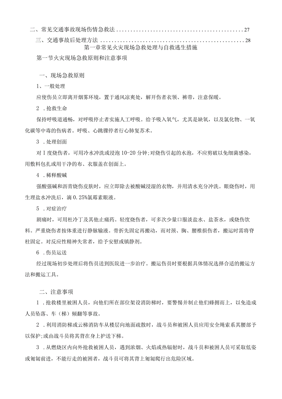 2023年安全生产月人人讲安全个个会应急之应急知识培训.docx_第3页