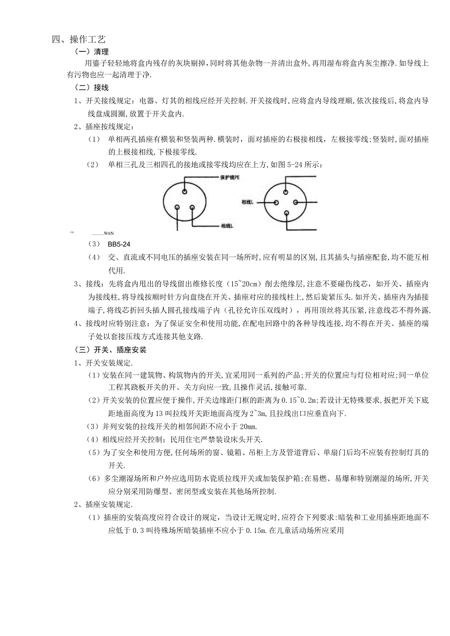 08开关插座安装工程工程文档范本.docx_第2页