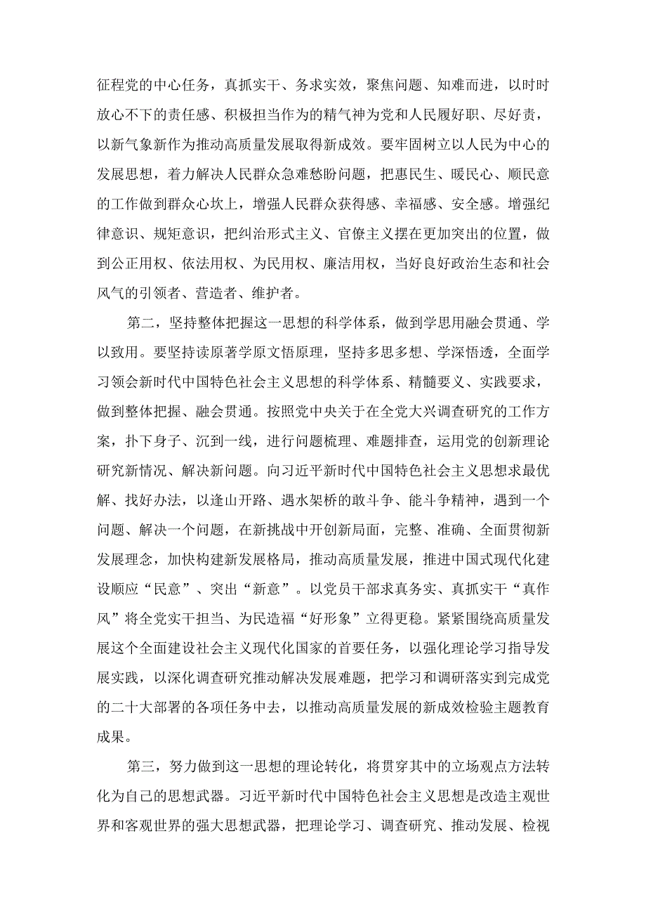 2023年主题教育第一次集中学习研讨主持词和交流发言3篇.docx_第3页