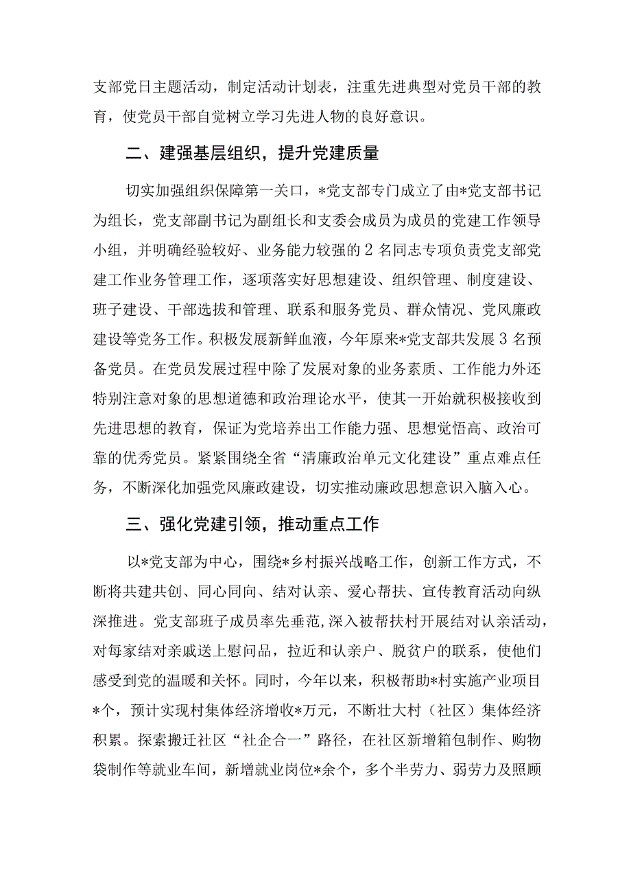 2023年上半年度基层党支部工作总结开展情况总结汇报4篇.docx_第2页