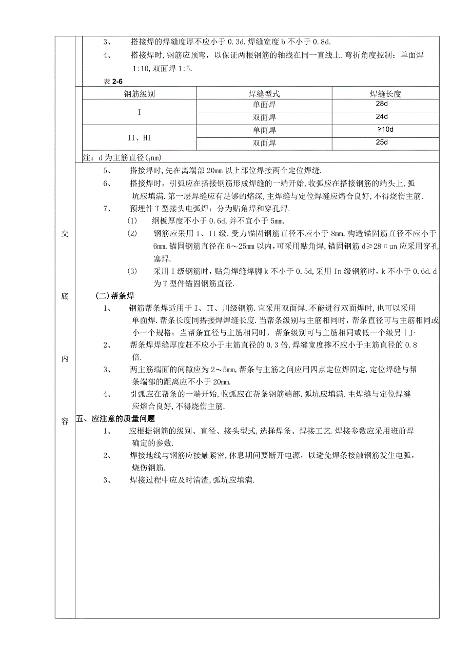 04钢筋手工电弧焊接工程工程文档范本.docx_第2页