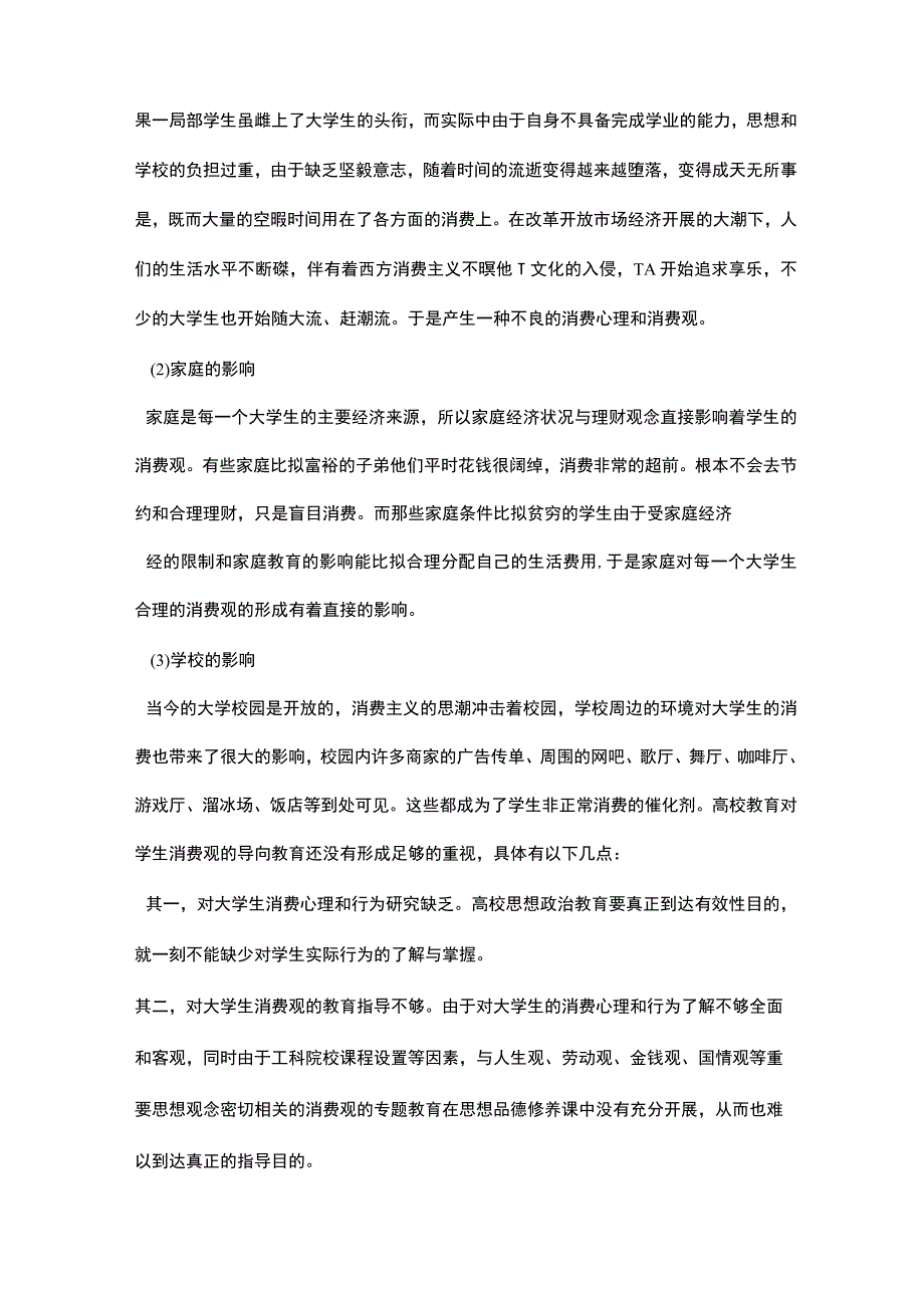 2023关于90后大学生消费观调查报告范文5篇.docx_第3页