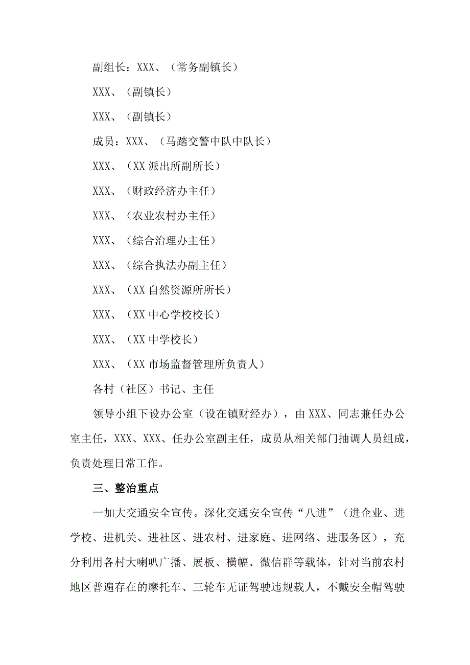 2023年区县运政开展道路交通安全综合整治工作方案 合计4份.docx_第2页