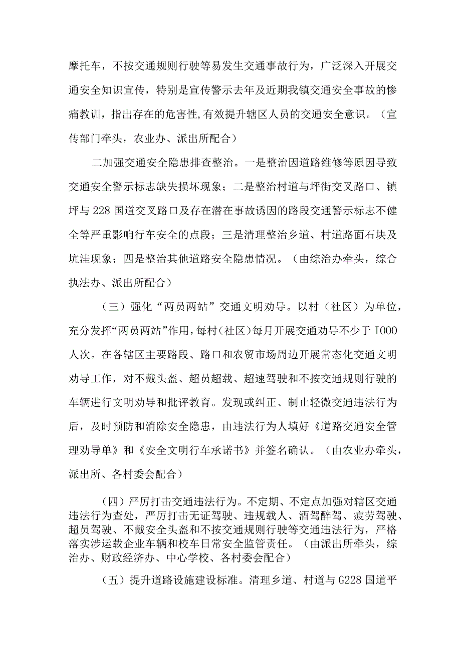 2023年区县运政开展道路交通安全综合整治工作方案 合计4份.docx_第3页