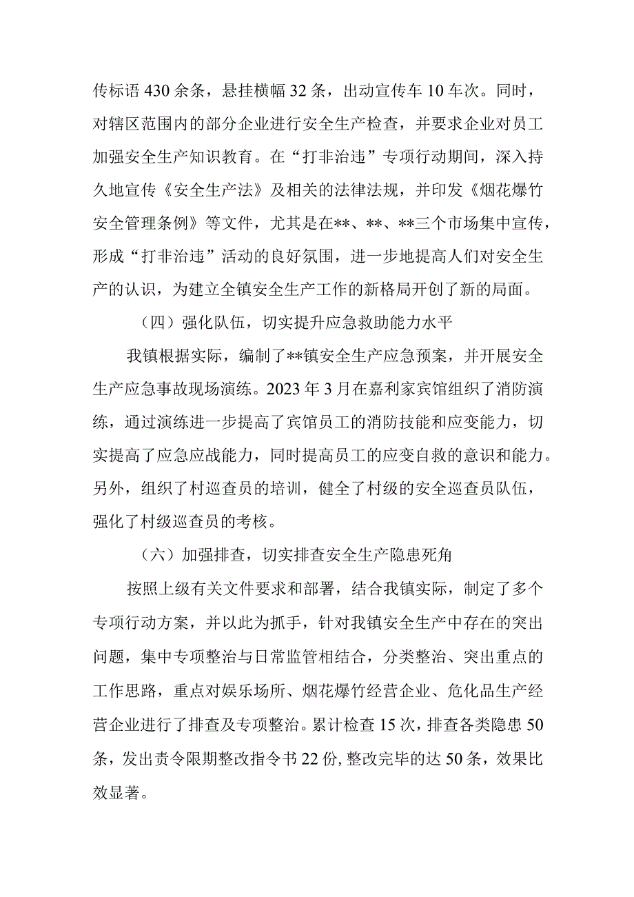 2023上半年乡镇安全生产工作总结及2023年下半年工作思路.docx_第3页