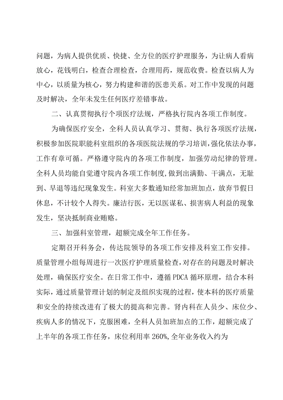 2023内科医生个人述职报告标准版10篇.docx_第3页