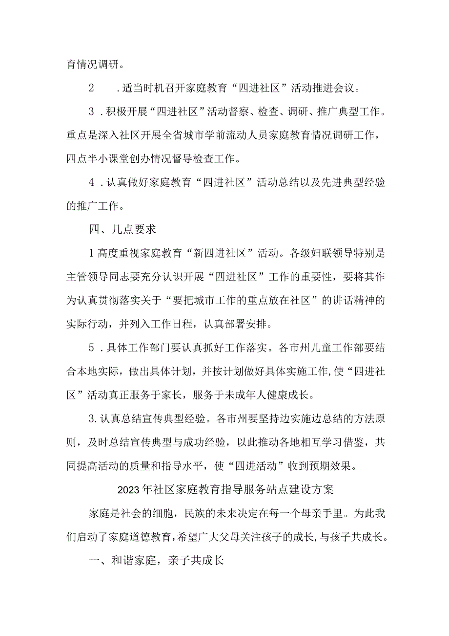 2023年乡镇街道社区家庭教育指导服务站点建设方案 汇编4份.docx_第2页