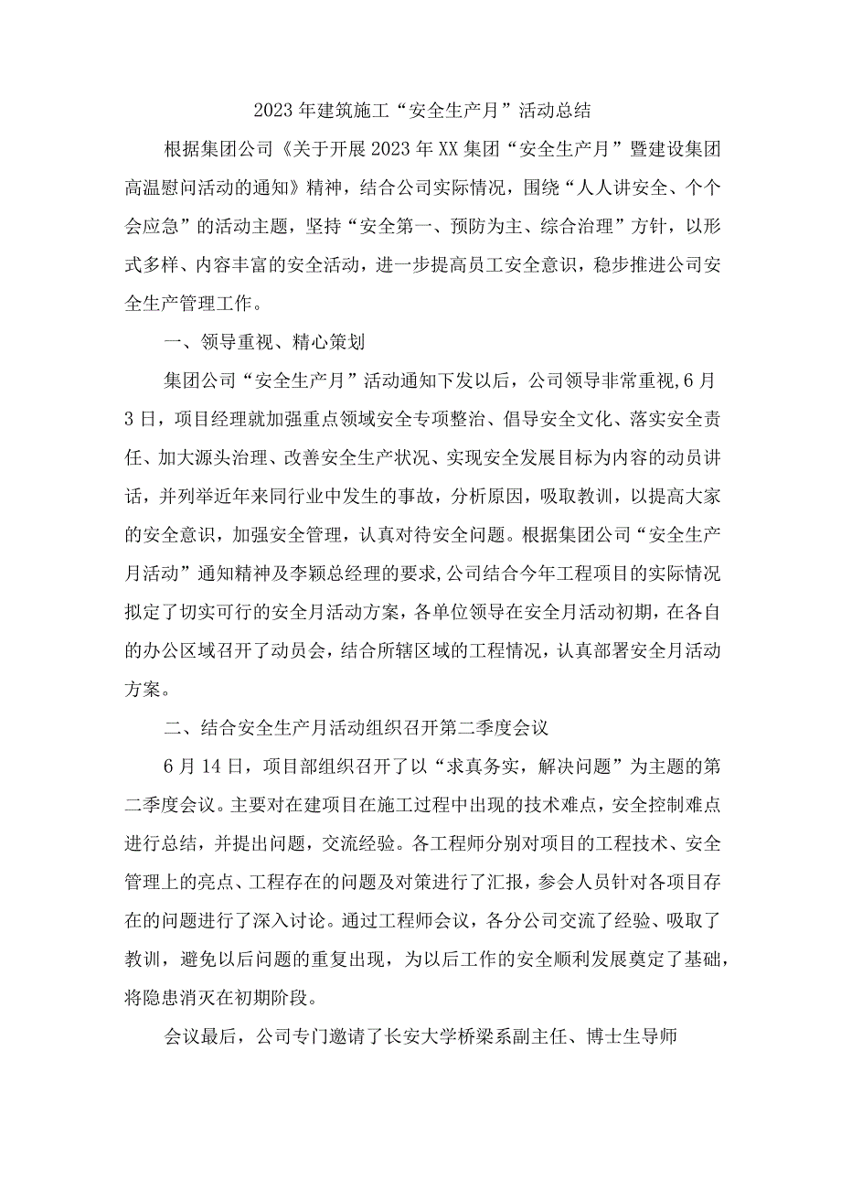 2023年隧道工程项目部安全生产月安全月总结 合计6份.docx_第1页