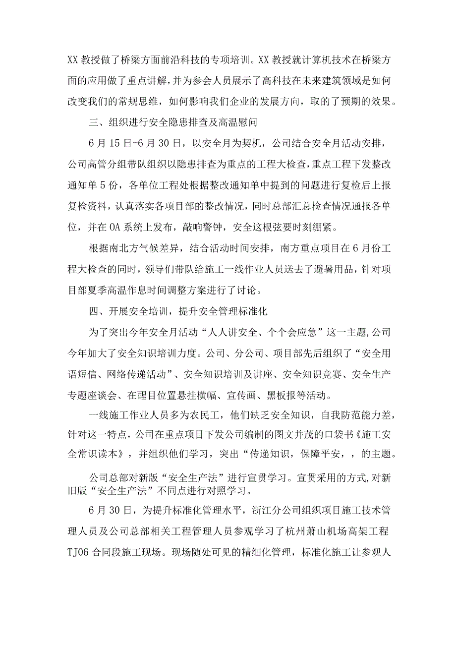 2023年隧道工程项目部安全生产月安全月总结 合计6份.docx_第2页