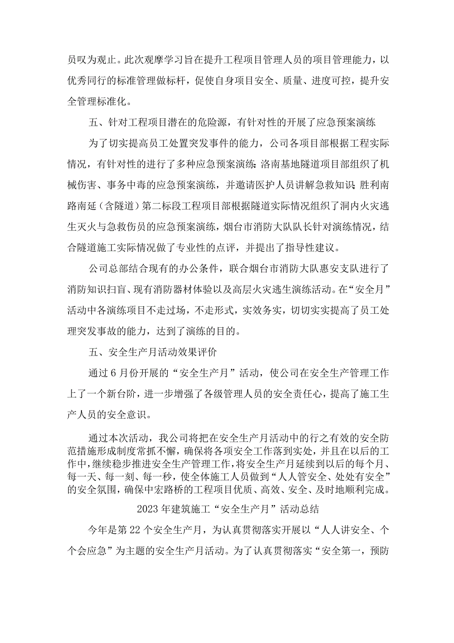 2023年隧道工程项目部安全生产月安全月总结 合计6份.docx_第3页