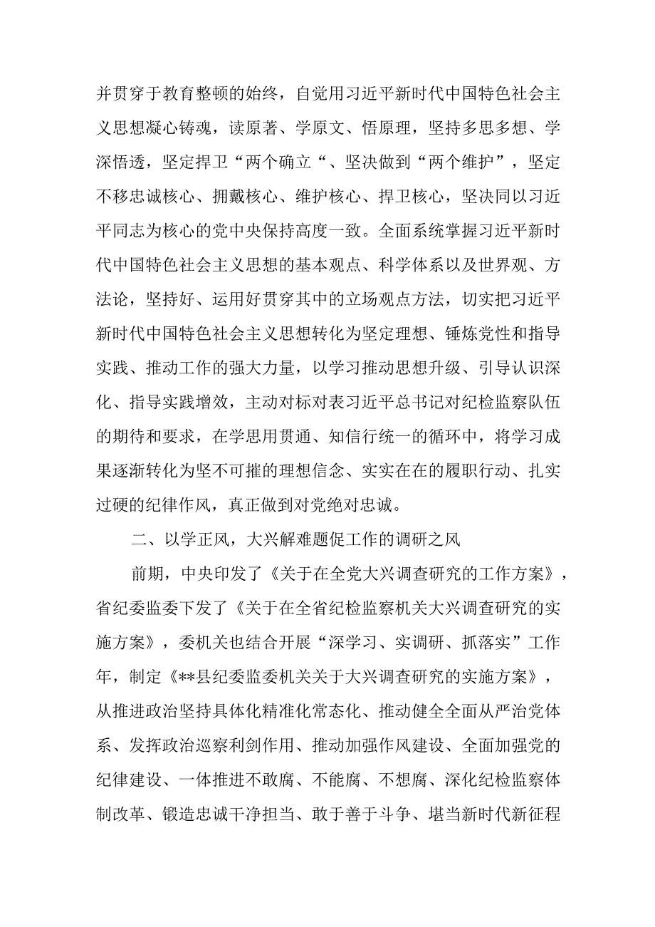 2023年纪检监察干部队伍教育整顿读书报告4篇含学习教育环节.docx_第3页