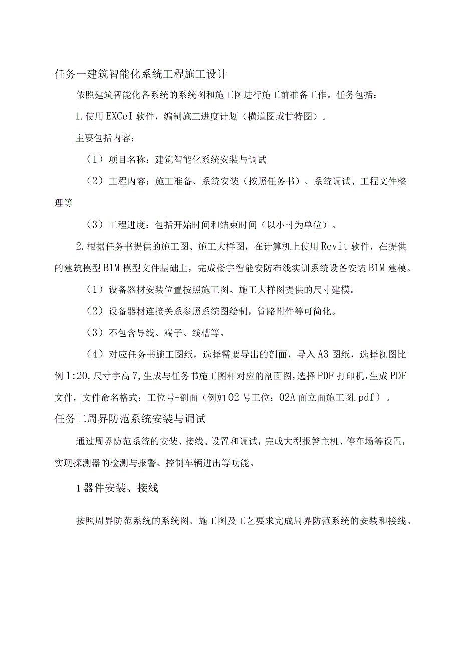 GZ010 建筑智能化系统安装与调试模块2赛题第6套2023年全国职业院校技能大赛赛项试题.docx_第1页