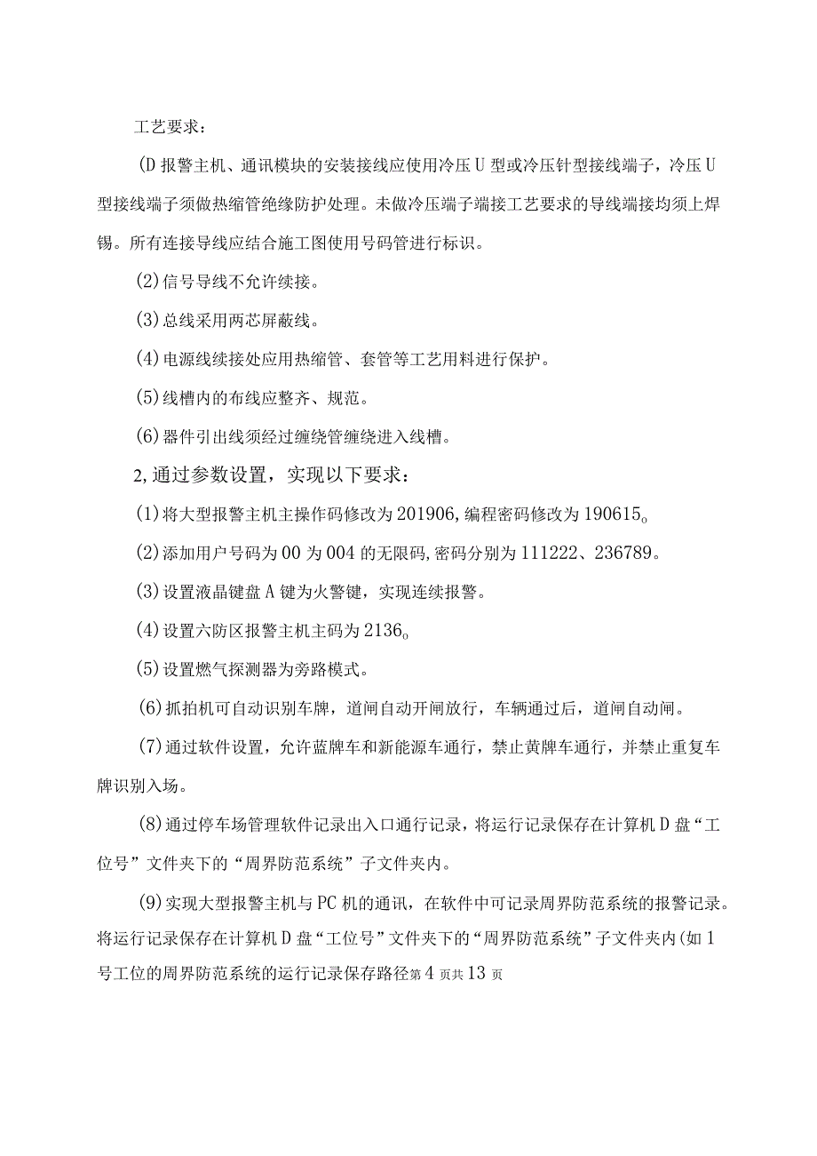 GZ010 建筑智能化系统安装与调试模块2赛题第6套2023年全国职业院校技能大赛赛项试题.docx_第2页