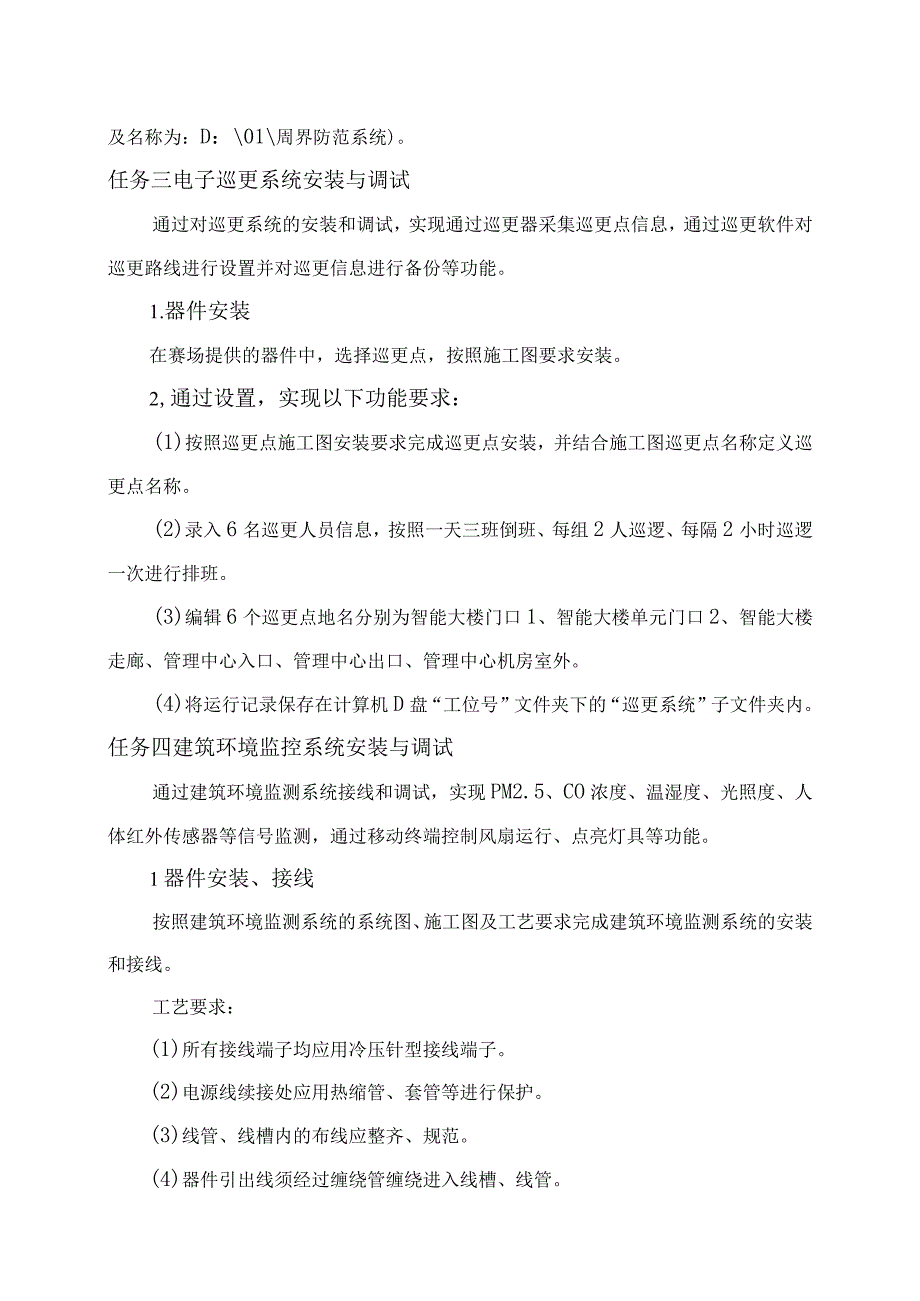 GZ010 建筑智能化系统安装与调试模块2赛题第6套2023年全国职业院校技能大赛赛项试题.docx_第3页