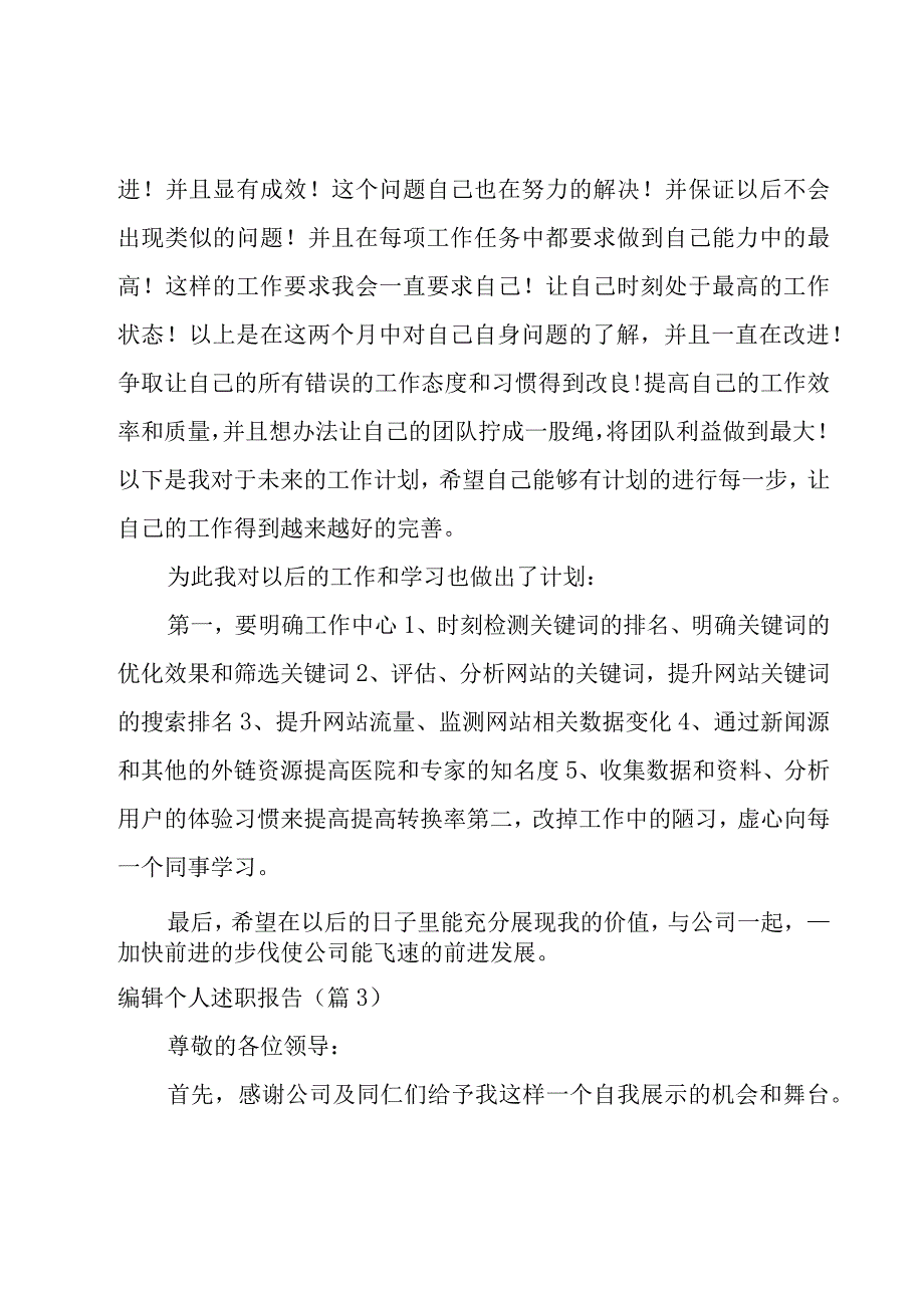 2023编辑个人述职报告.docx_第3页