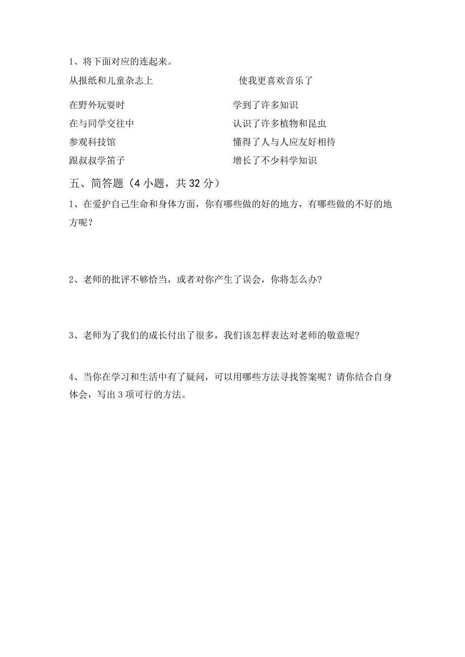 2023年部编版三年级下册《道德与法治》期末试卷及答案.docx_第3页