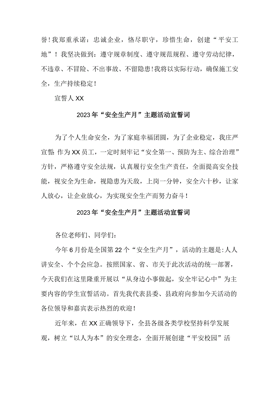 2023年金属加工企业安全生产月宣誓词 7份.docx_第3页