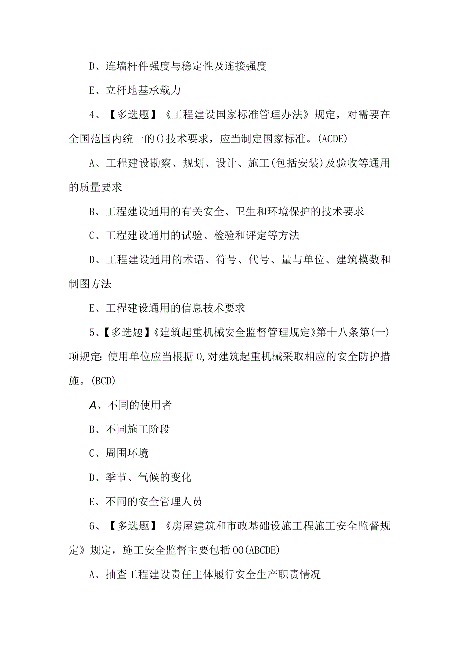 500题安全员A证理论知识考题及解析.docx_第2页