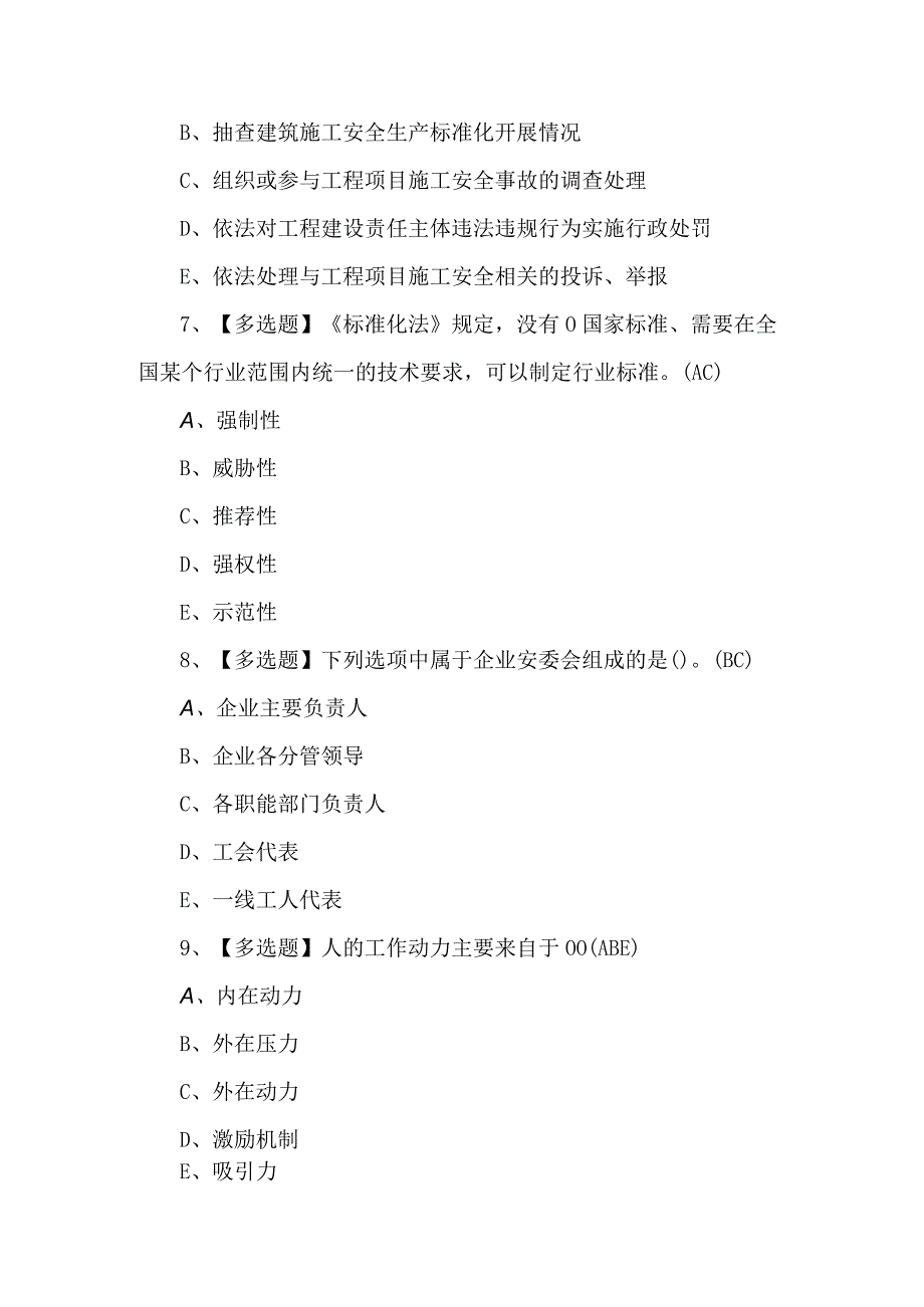 500题安全员A证理论知识考题及解析.docx_第3页