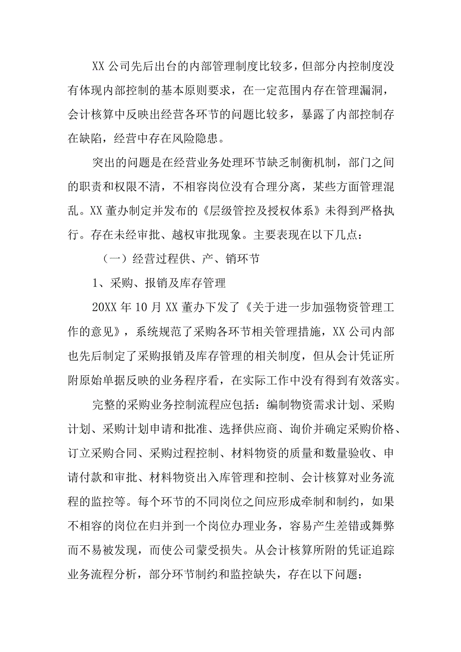 XXX公司总经理离任审计报告.docx_第3页