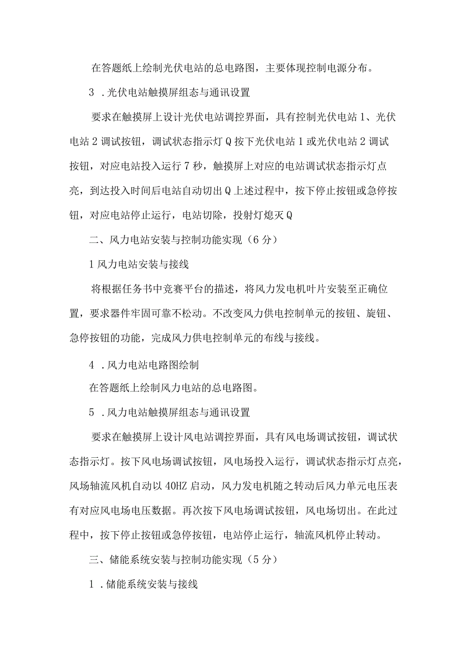 GZ006新型电力系统技术与应用赛题第10套2023年全国职业院校技能大赛赛项试题.docx_第3页