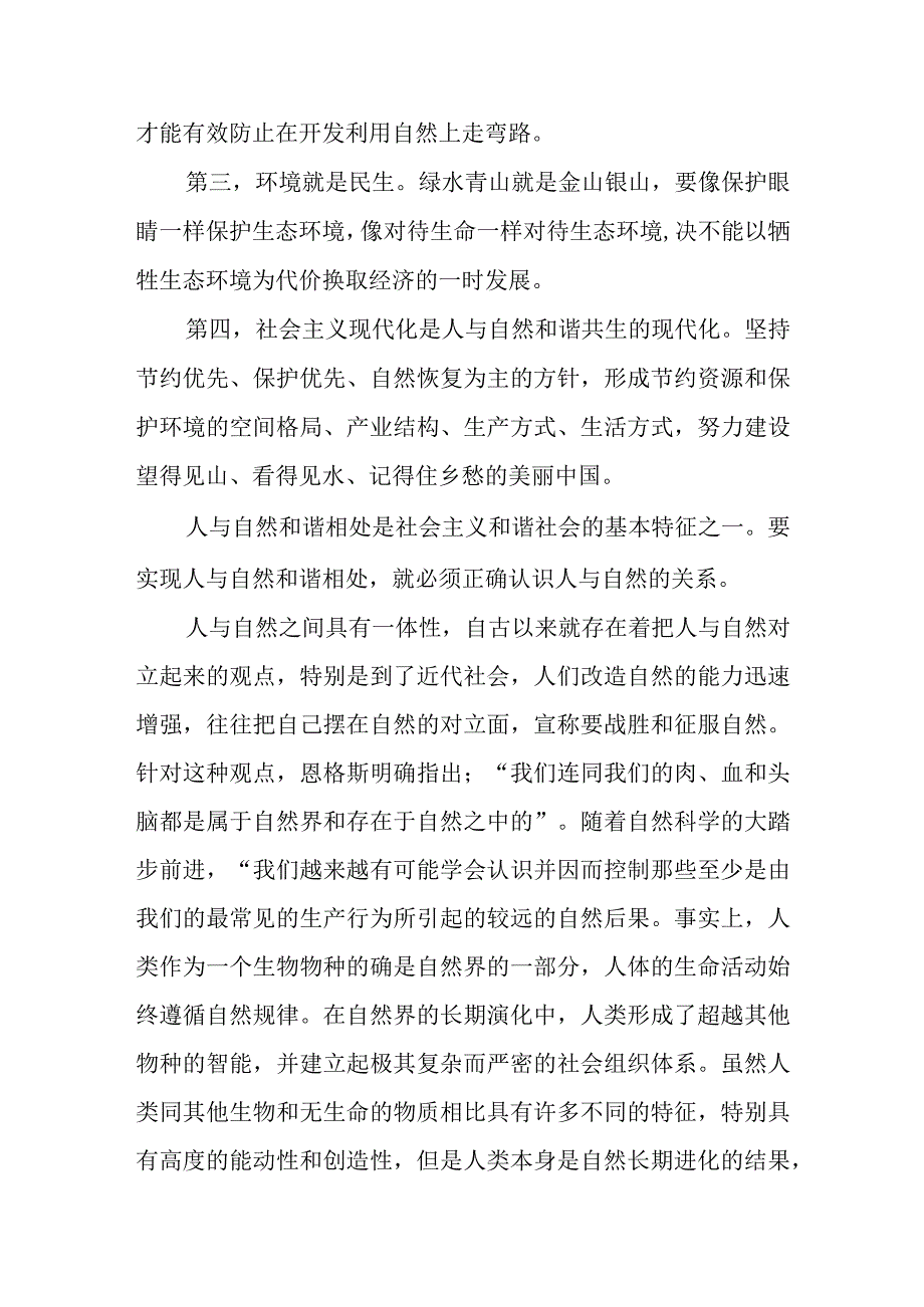 2023年春国开11319试题C参考答案4份理论联系实际谈一谈你对人与自然关系的认识.docx_第2页