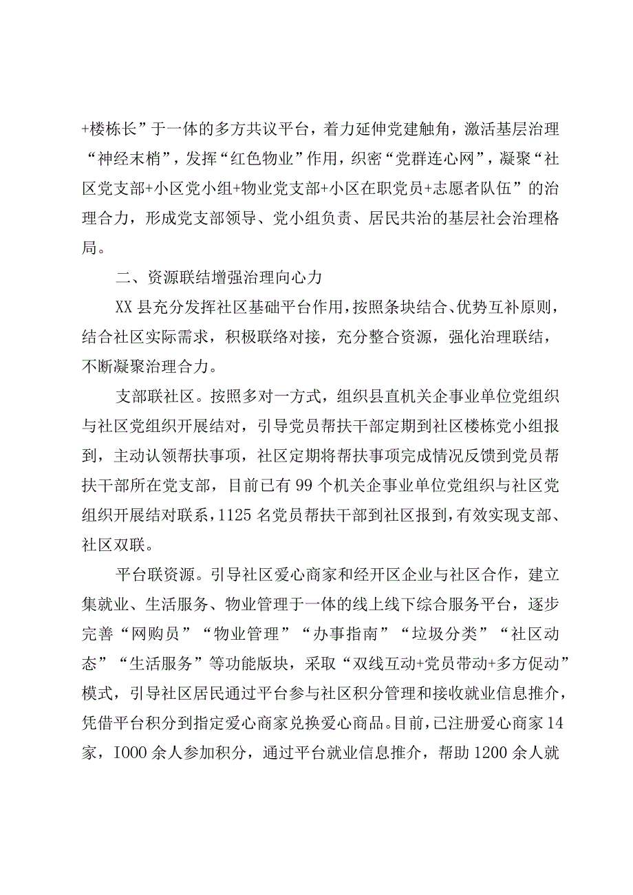 XX县党建赋能推动城市基层党建有效提升工作报告.docx_第2页