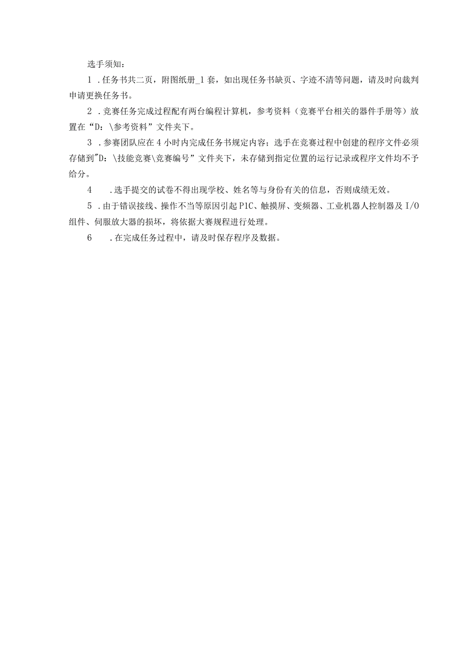 GZ019 机电一体化技术赛题第6套任务书A2023年全国职业院校技能大赛赛项试题.docx_第2页