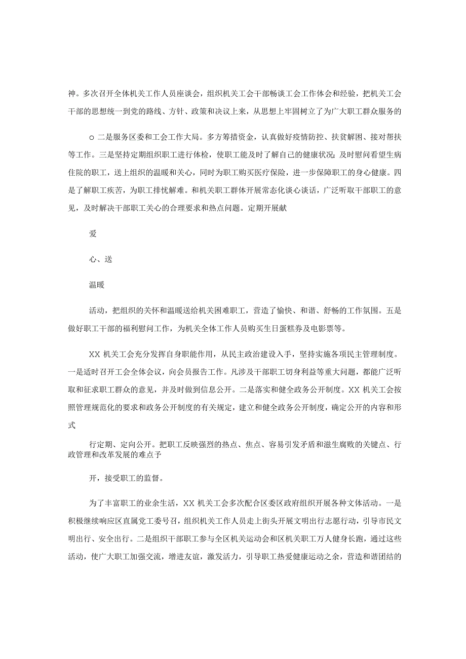 XX机关工会第七届委员会三年工作总结.docx_第2页