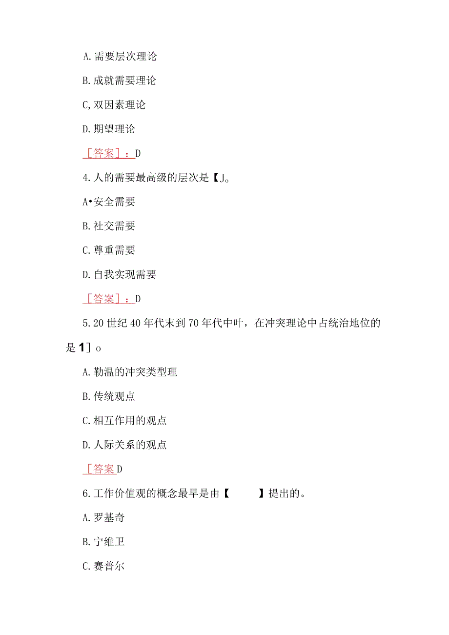 2023年春期国开河南电大《管理心理学》形考任务测试试题三套与形考任务作业练习试题二套共5套汇编附答案.docx_第2页