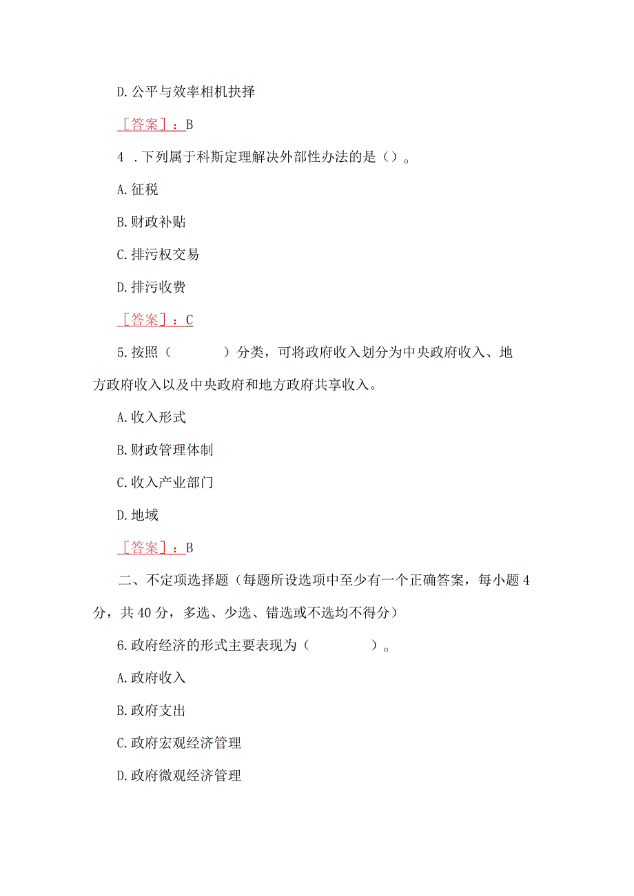 2023年春期版国开电大本科《政府经济学》形考任务34试题两套合编附全答案.docx_第2页