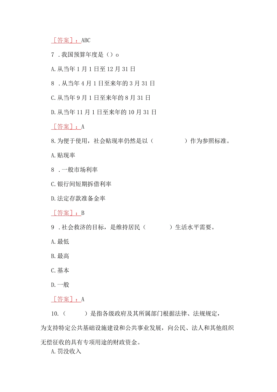 2023年春期版国开电大本科《政府经济学》形考任务34试题两套合编附全答案.docx_第3页