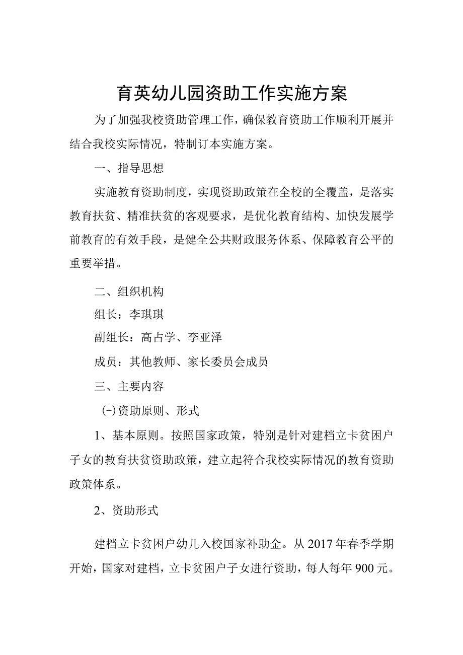 xx小学教育资助工作实施方案.docx_第1页