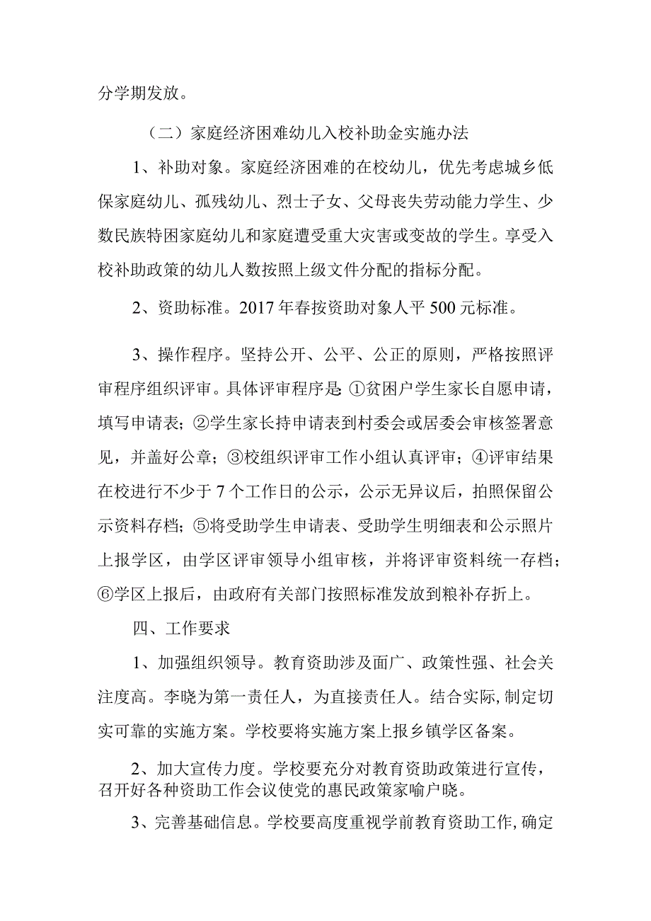 xx小学教育资助工作实施方案.docx_第2页