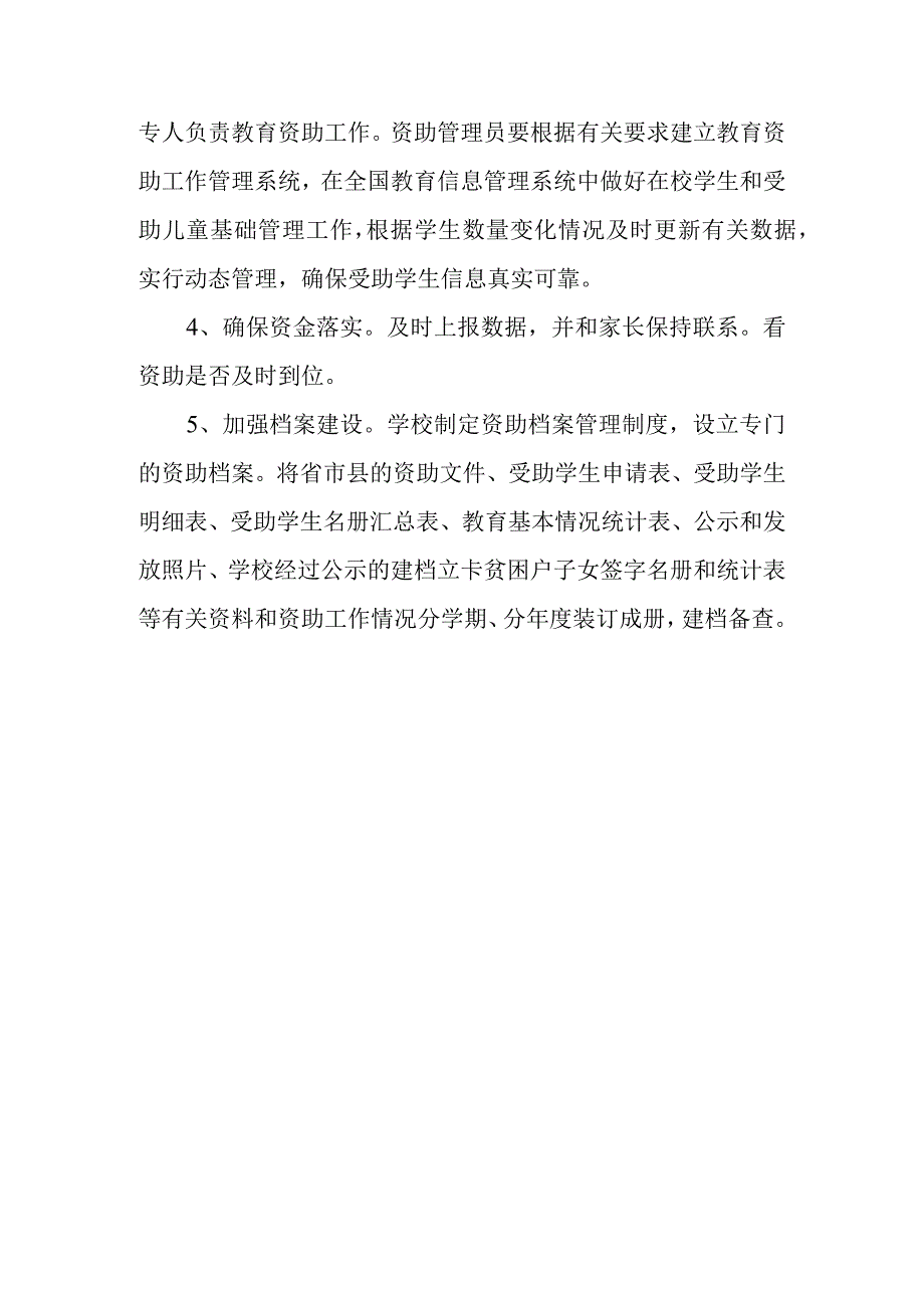 xx小学教育资助工作实施方案.docx_第3页