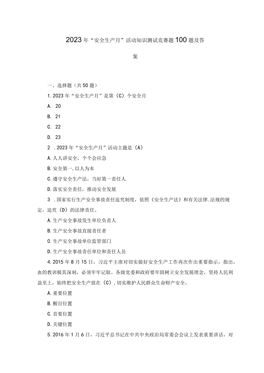 2份2023年安全生产月活动知识测试竞赛题100题及答案.docx_第1页