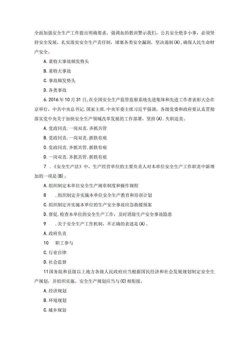 2份2023年安全生产月活动知识测试竞赛题100题及答案.docx_第2页