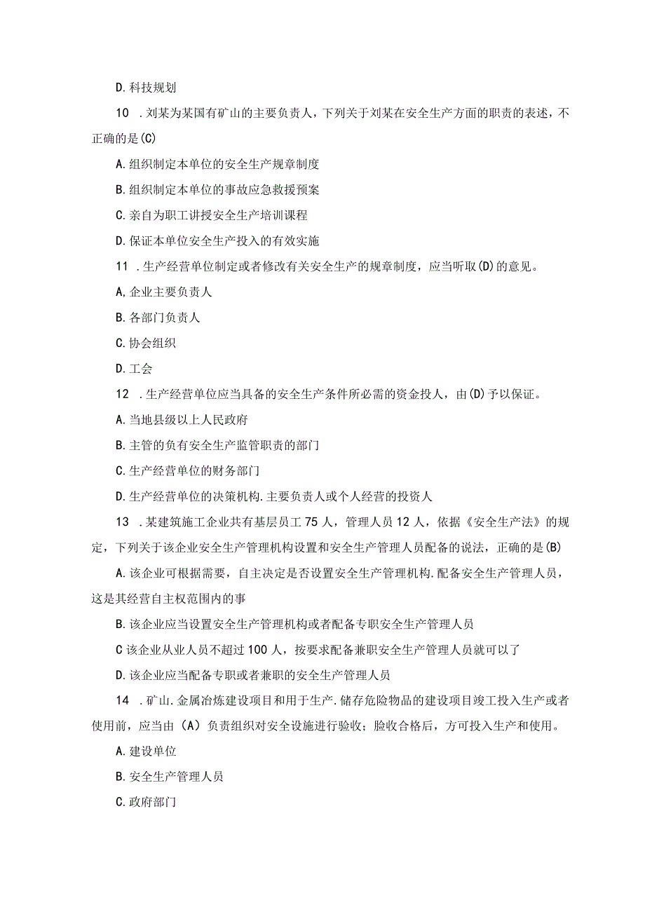 2份2023年安全生产月活动知识测试竞赛题100题及答案.docx_第3页