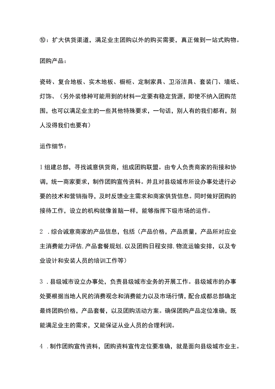 2023年版社区团购运营方案.docx_第2页